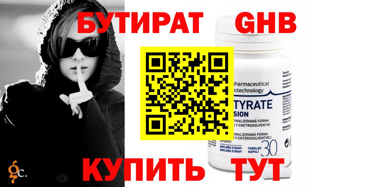 БУТИРАТ Butirat  Вход с VPN  Новоалтайск 