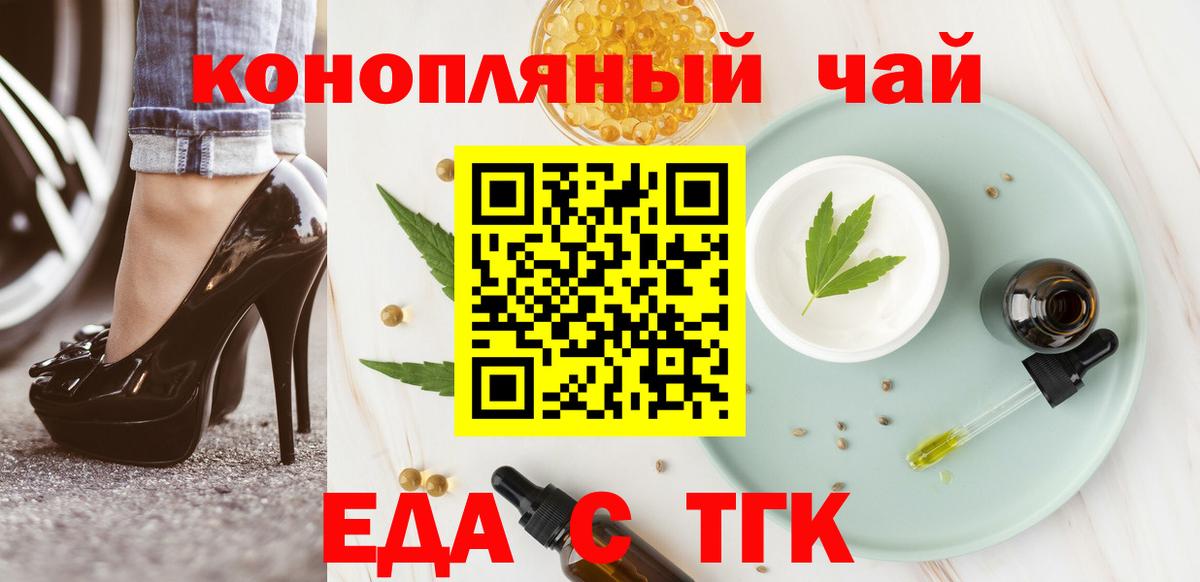 Новоалтайск  Печенье с ТГК конопля  Вход с VPN 