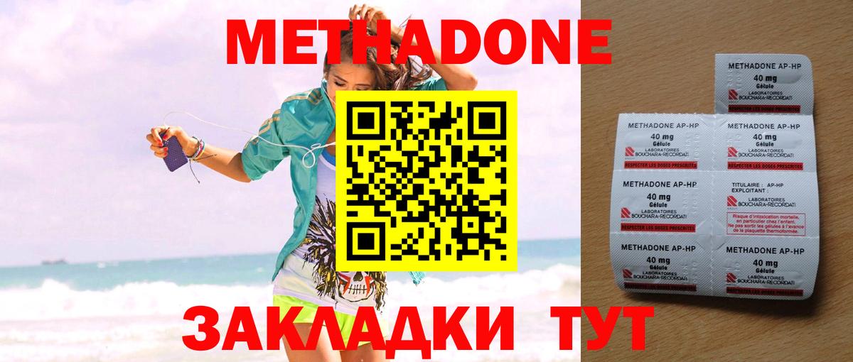 МЕТАДОН methadone  Вход с VPN  Новоалтайск 
