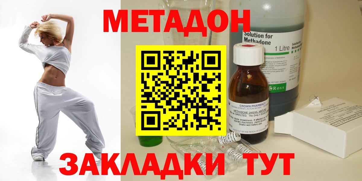 МЕТАДОН VHQ Новоалтайск