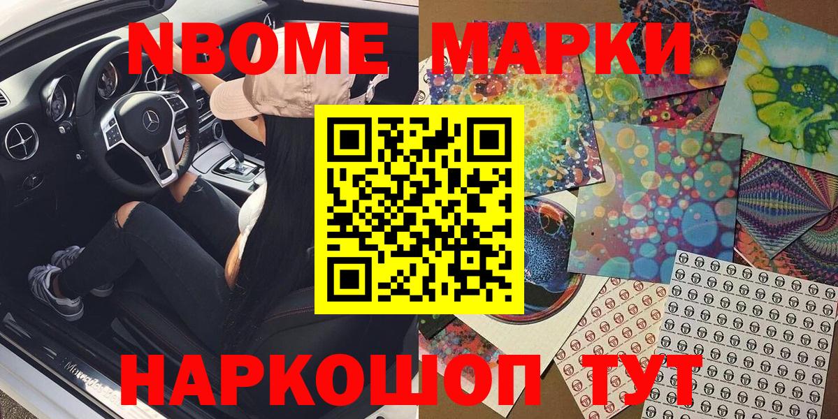 Наркотические марки 1500мкг Новоалтайск