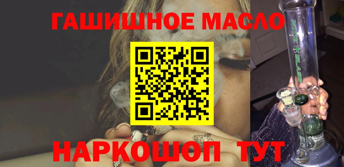 ТГК THC oil Новоалтайск